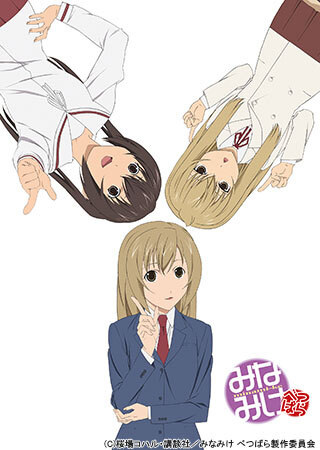 Minami-Ke Betsubara anime poster