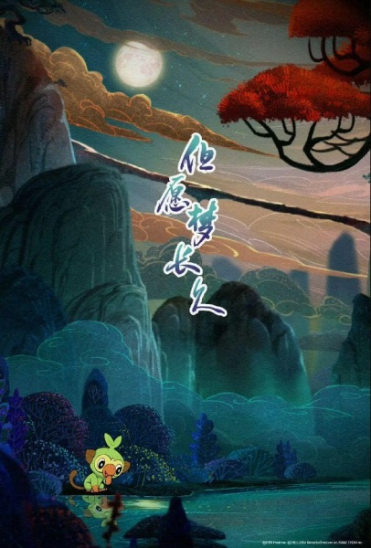 Chasing the Moon anime poster