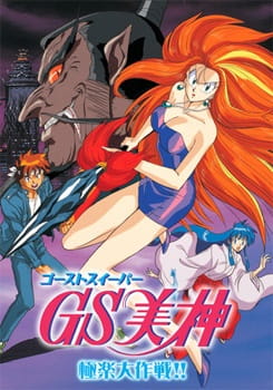 Ghost Sweeper Mikami Movie anime poster