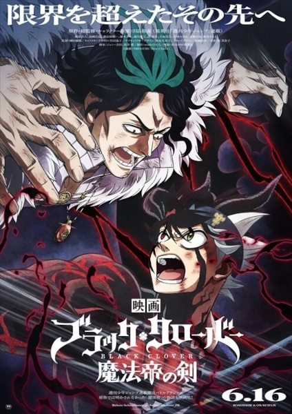 Black Clover: Sword of the Wizard King anime poster
