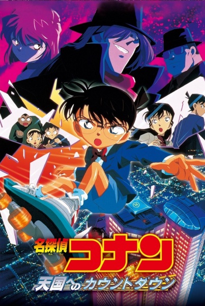 Case Closed Movie 05: Countdown to Heaven anime poster