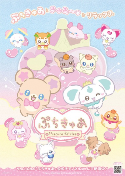 PetitCure: Precure Fairies anime poster
