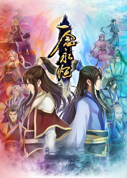 A Will Eternal 2nd Season anime poster