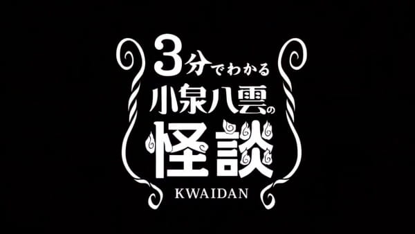 3-Pun De Wakaru Koizumi Yakumo No Kaidan anime poster