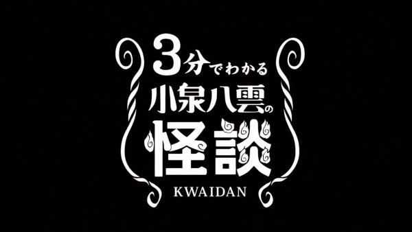 3-Pun De Wakaru Koizumi Yakumo No Kaidan anime poster
