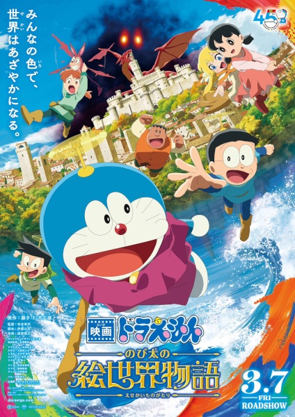 Doraemon the Movie 2025: Nobita's Art World Tales anime poster