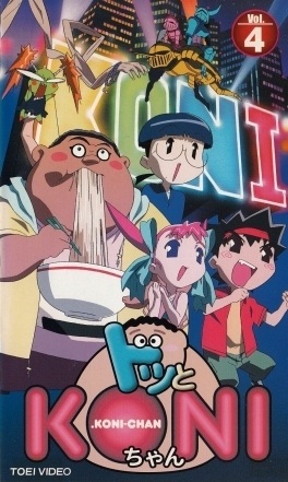 .Koni-Chan anime poster