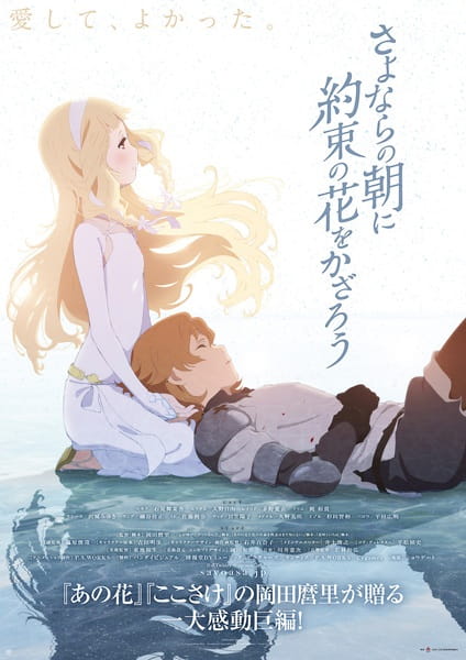 Maquia: When the Promised Flower Blooms anime poster