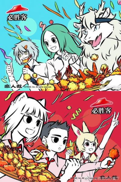 Fei Ren Zai: Shenxian Ye Ai Chi anime poster