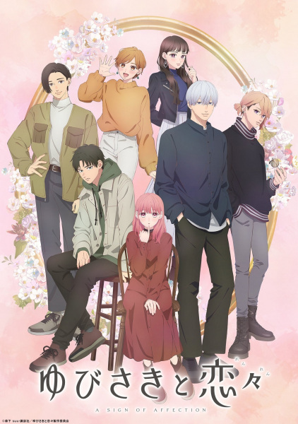 A Sign of Affection anime poster