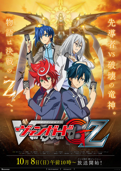 Cardfight!! Vanguard G Z anime poster