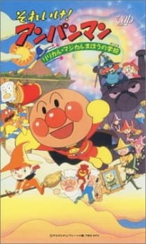 Sore Ike! Anpanman: Lyrical☆Magical Mahou No Gakkou