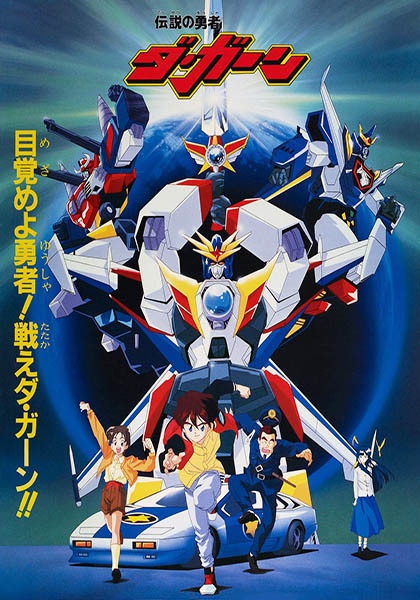 Legendary Brave Da Garn anime poster