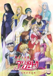 Loving Angel Angelique: When Hearts Awaken