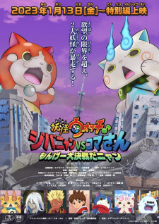 Youkai Watch ♪ Movie 8: Jibanyan vs. Komasan - Monge Daikessen Da Nyan