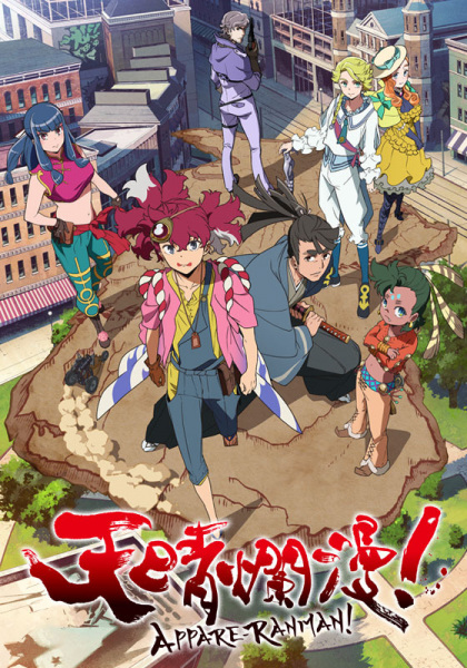 Appare-Ranman! anime poster