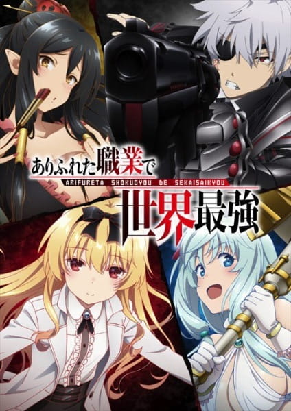 Arifureta: From Commonplace to World's Strongest anime poster