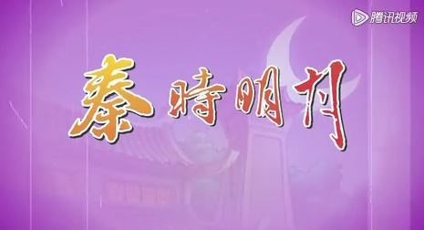 Qin's Moon anime poster
