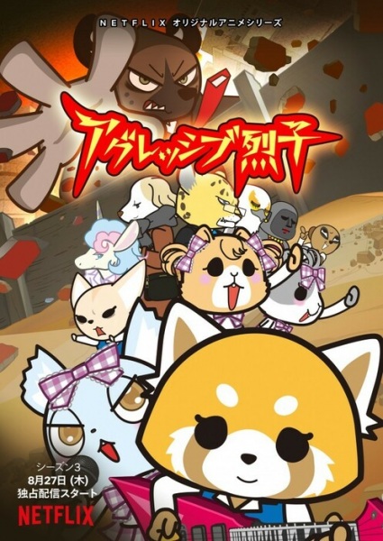 Aggretsuko (Ona) 3rd Season anime poster