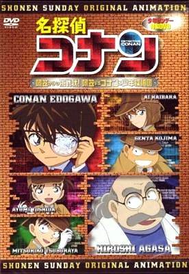 Detective Conan Ova 07: A Challenge From Agasa! Agasa vs. Conan and the Detective Boys anime poster