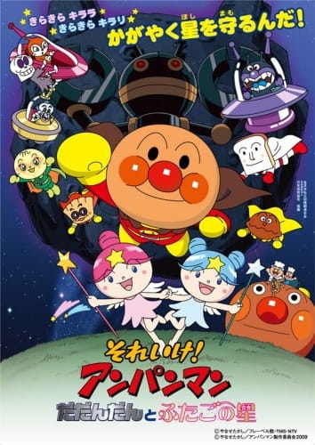 Sore Ike! Anpanman: Dadandan to Futago No Hoshi anime poster