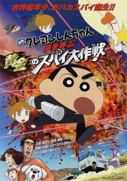 Crayon Shin-Chan: Fierceness That Invites Storm! Operation Golden Spy anime poster