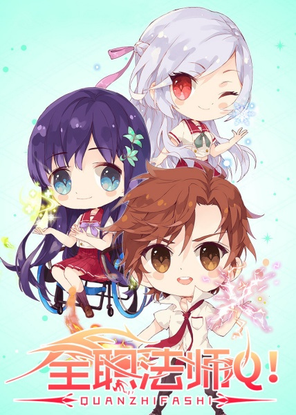 Quanzhi Fashi: Q Ban Xiao Juchang 2nd Season anime poster