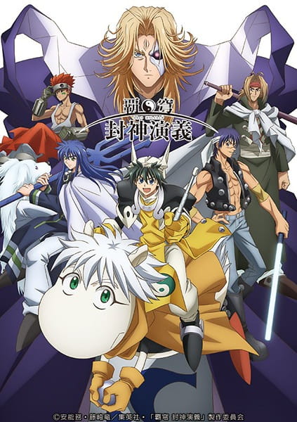Hakyu Hoshin Engi anime poster