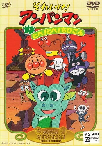 Sore Ike! Anpanman: Tobe! Tobe! Chibigon anime poster