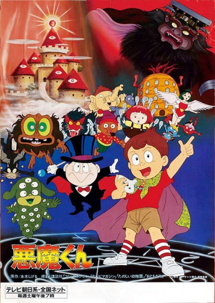 Akuma-Kun anime poster