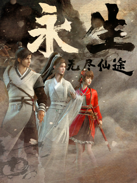 Immortality anime poster