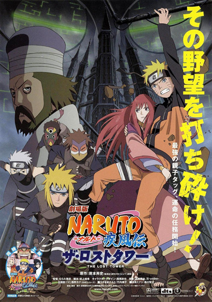 Naruto Shippuden the Movie 4: The Lost Tower anime poster