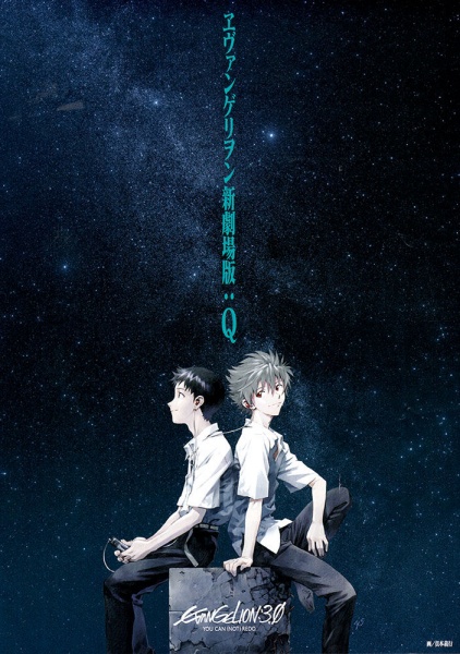 Evangelion: 3.0 You Can (Not) Redo anime poster