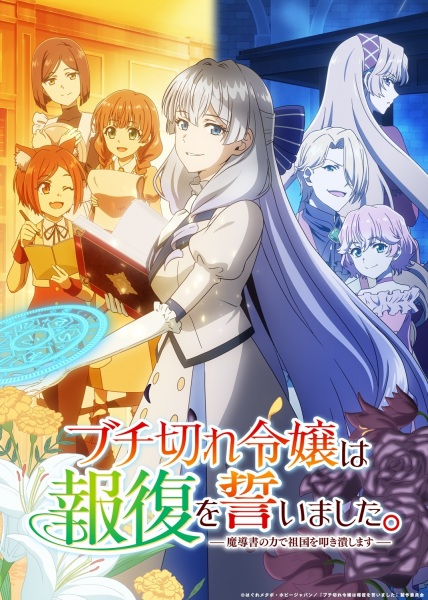 A Livid Lady's Guide to Getting Even: How I Crushed My Homeland With My Mighty Grimoires anime poster