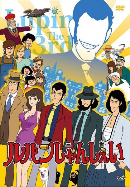 Lupin Shanshei anime poster