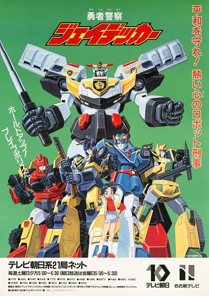 Brave Police J-Decker anime poster
