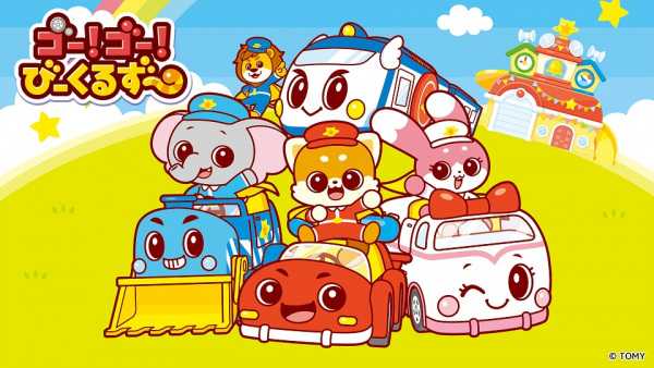 Go! Go! Vehicle Zoo anime poster