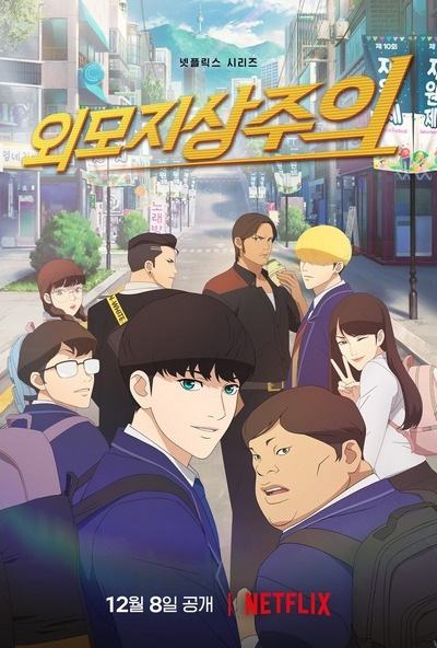 Lookism anime poster