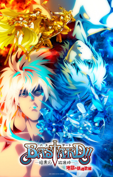 Bastard‼ Heavy Metal, Dark Fantasy Season 2 anime poster