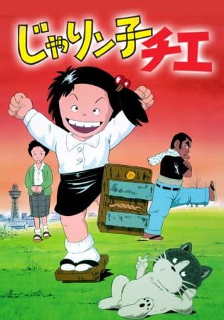 Jarinko Chie (TV) anime poster