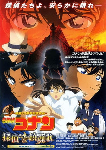 Detective Conan Movie 10: The Private Eyes' Requiem anime poster