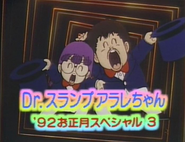 Dr. Slump: New Year Doesn't Come anime poster