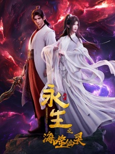 Immortality 4