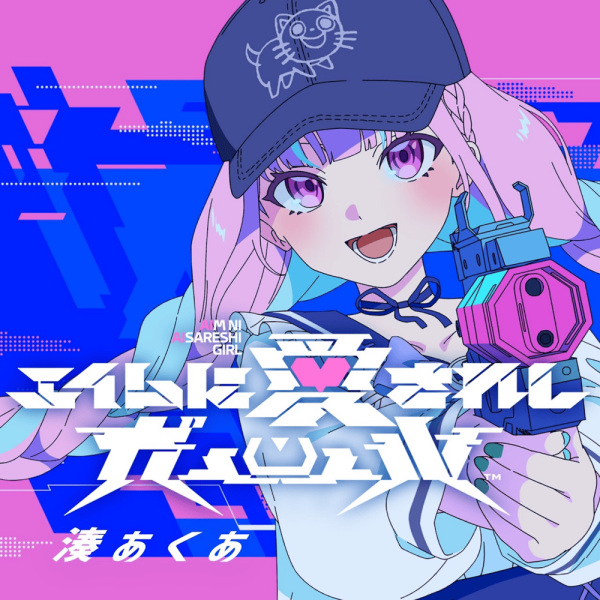 Girl Loved by Aim anime poster