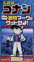 Detective Conan: City Exploration! Get the Animal Mark! anime poster