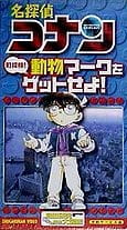 Detective Conan: City Exploration! Get the Animal Mark! anime poster