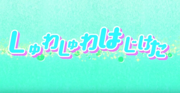 Shuwarin☆dreaming anime poster