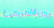 Shuwarin☆Dreaming