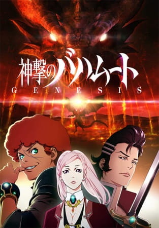 Rage of Bahamut: Genesis anime poster