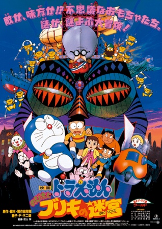 Doraemon the Movie: Nobita and the Tin Labyrinth anime poster
